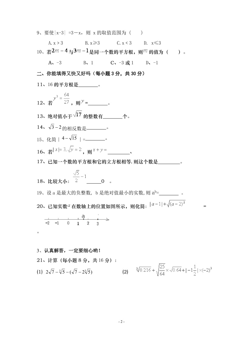 第三章实数单元测试卷.doc_第2页