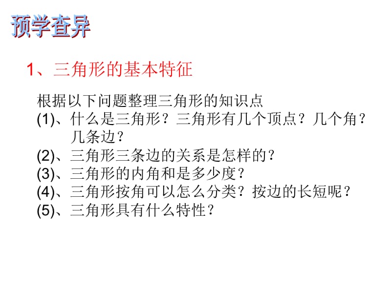 三角形、平行四边形和梯形的整理与复习.ppt_第2页