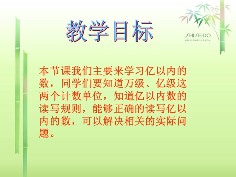 《亿以内数的认识》PPT课件之三.ppt_第2页