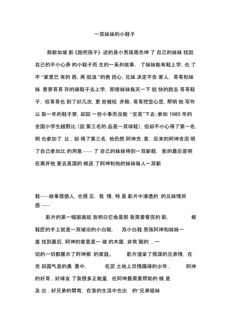 一双妹妹的小鞋子.docx_第1页