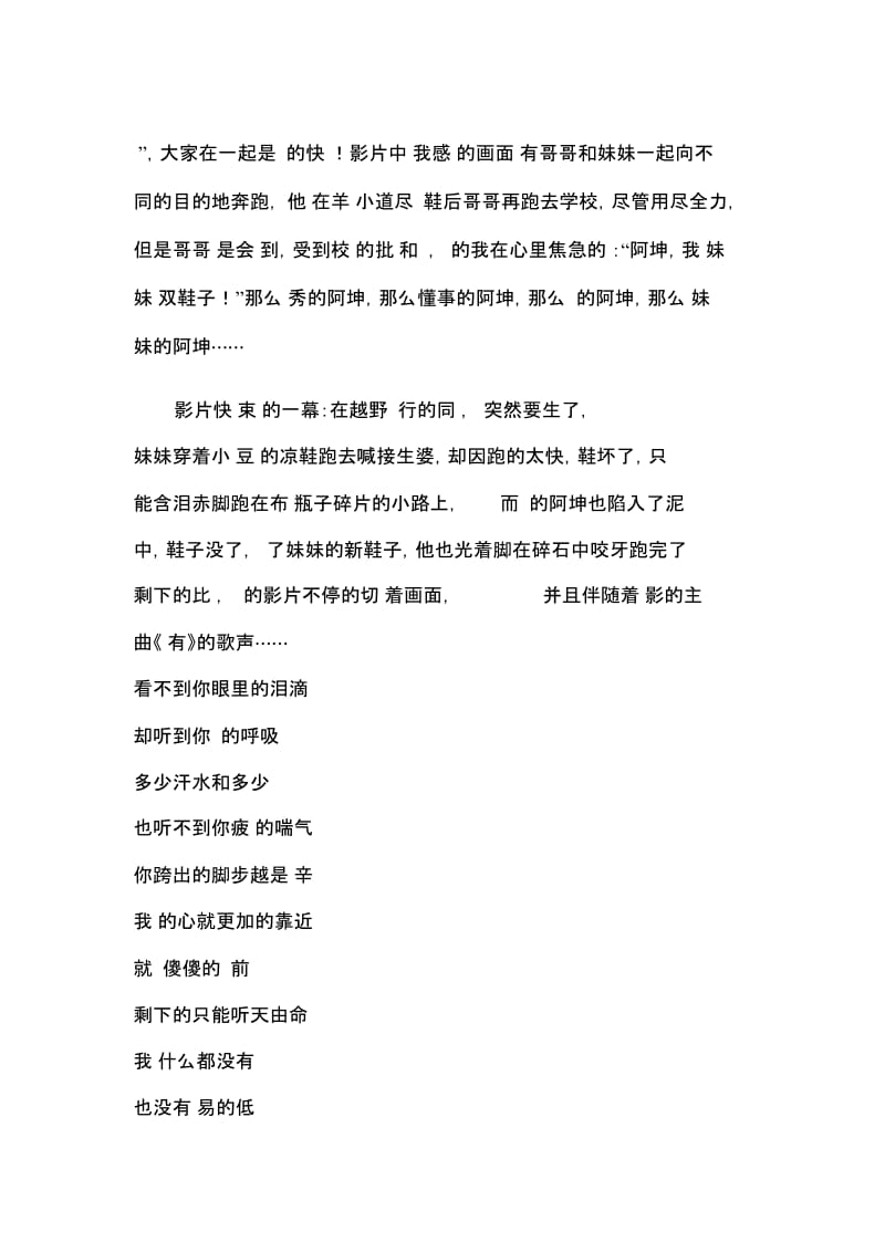 一双妹妹的小鞋子.docx_第2页