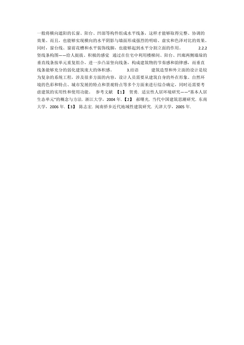 现代住宅建筑造型与立面设计要领分析.docx_第3页