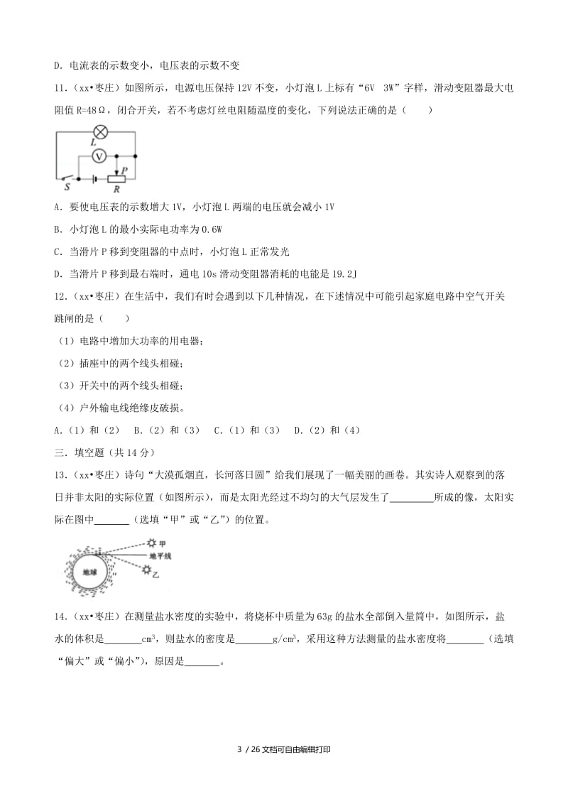 山东省枣庄市中考物理真题试题（含解析）.doc_第3页