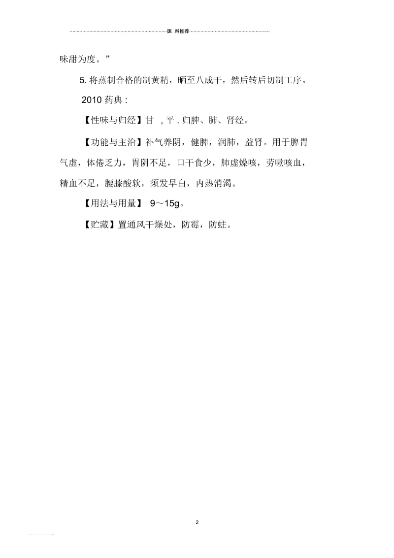 九蒸九晒黄精制作方法.docx_第2页