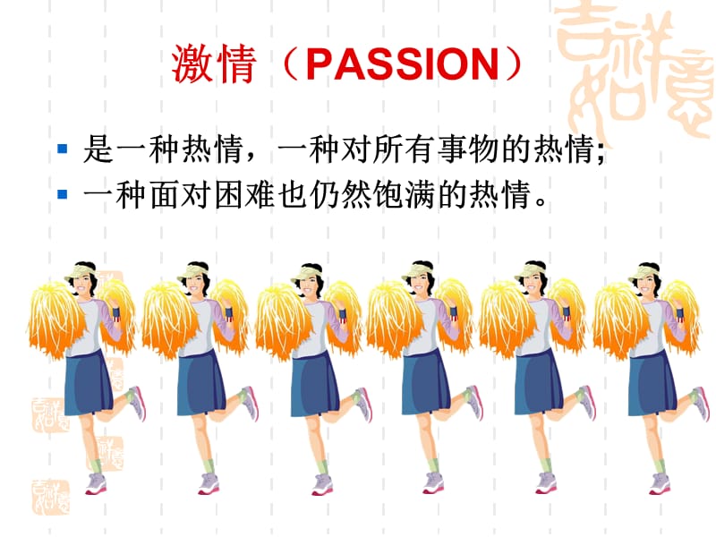 九点领导力图解.ppt_第3页