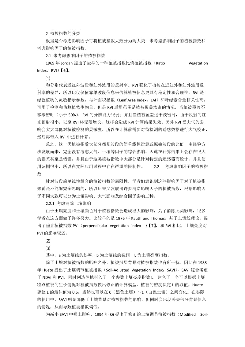 浅谈植被指数的分类与应用.docx_第2页