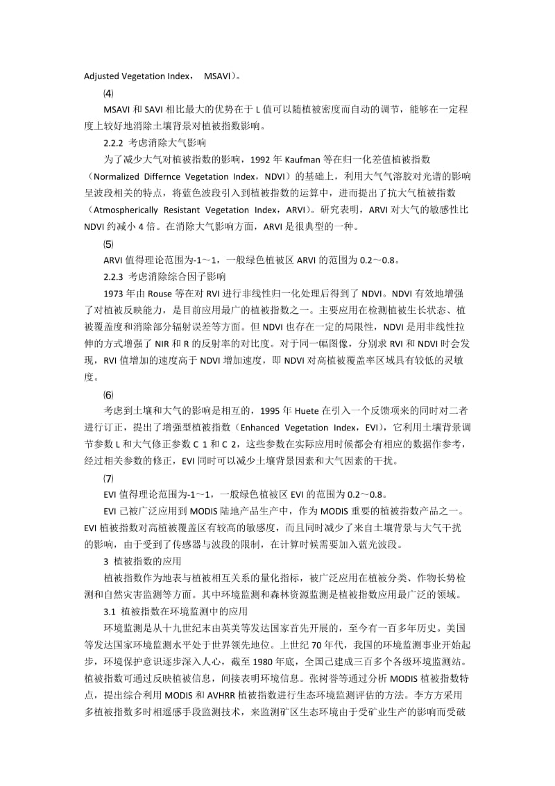 浅谈植被指数的分类与应用.docx_第3页