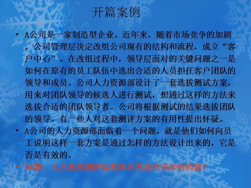 素质测评标准体系的构建-人力资源管理.ppt_第2页