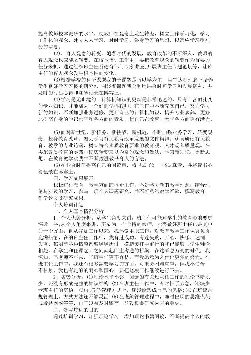 精品—个人培训计划.doc_第2页