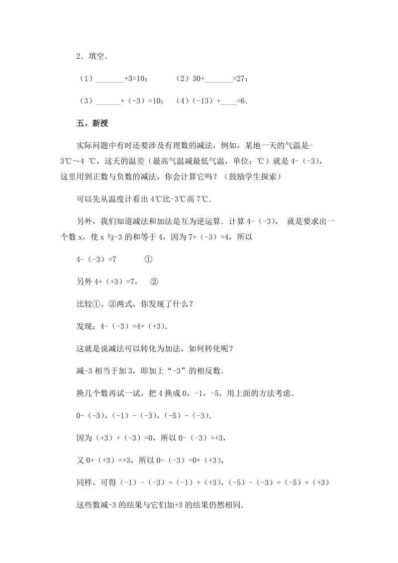 有理数加法3教案1.docx_第2页