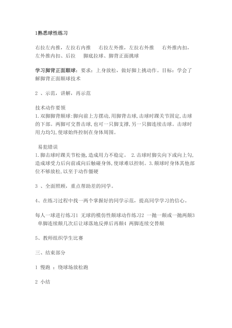 正脚背颠球教学设计.doc_第2页