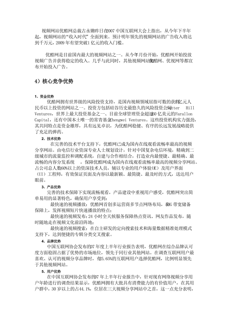 优酷网电子商务案例分析.doc_第3页