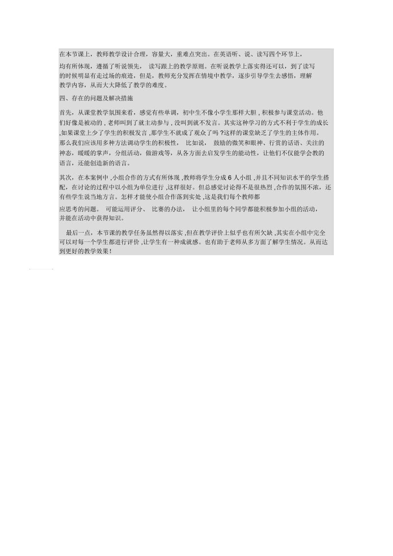 七年级英语教学案例.docx_第2页