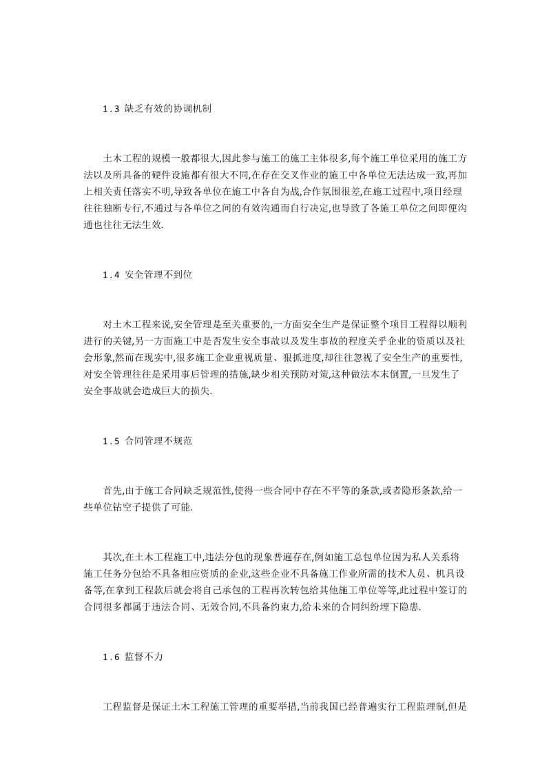 土木工程建设管理的问题与处理策略.docx_第2页