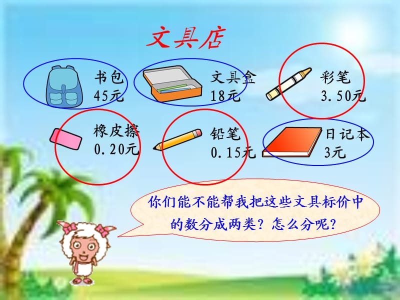 《小数的初步认识》最新PPT3.ppt_第2页