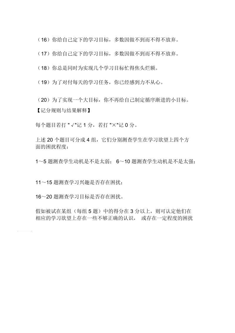 中学生学习动机心理问卷调查表(2).docx_第2页