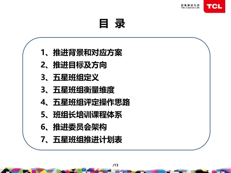 五星班组建设方案.ppt_第2页