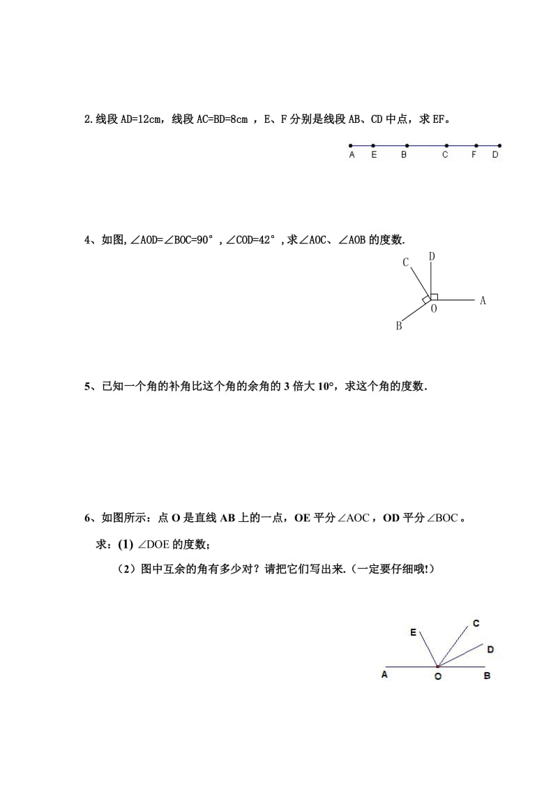 线段和角的练习.docx_第2页