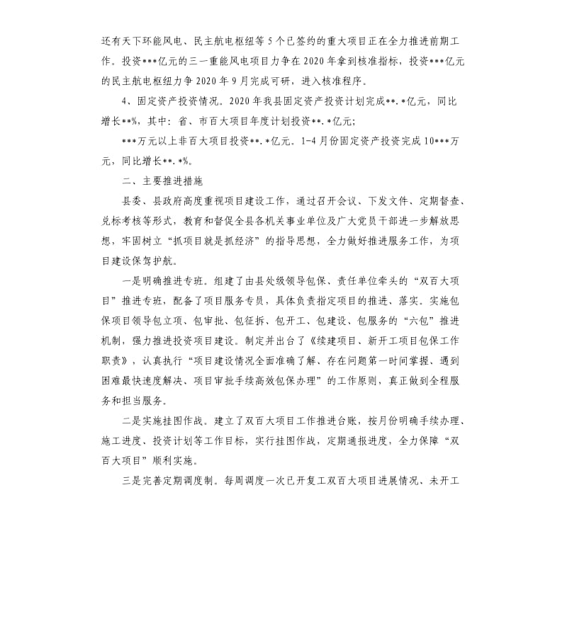 县双百大项目推进落实情况汇报参考模板.docx_第2页