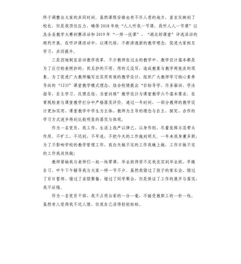 学校领导班子成员个人述职述廉报告参考模板.docx_第2页