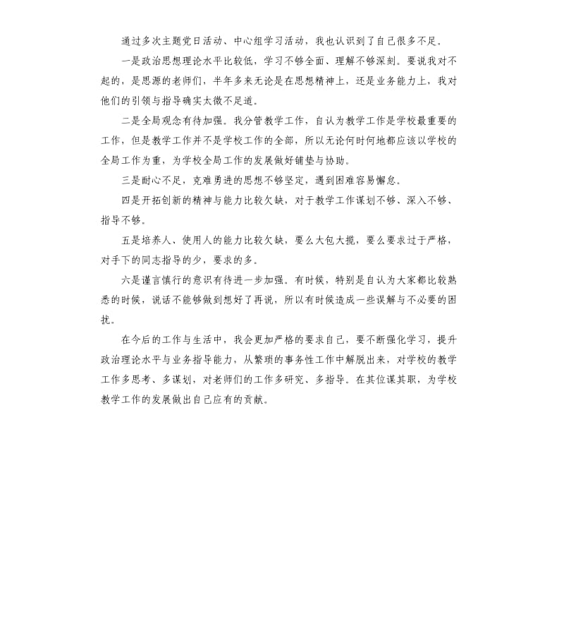 学校领导班子成员个人述职述廉报告参考模板.docx_第3页