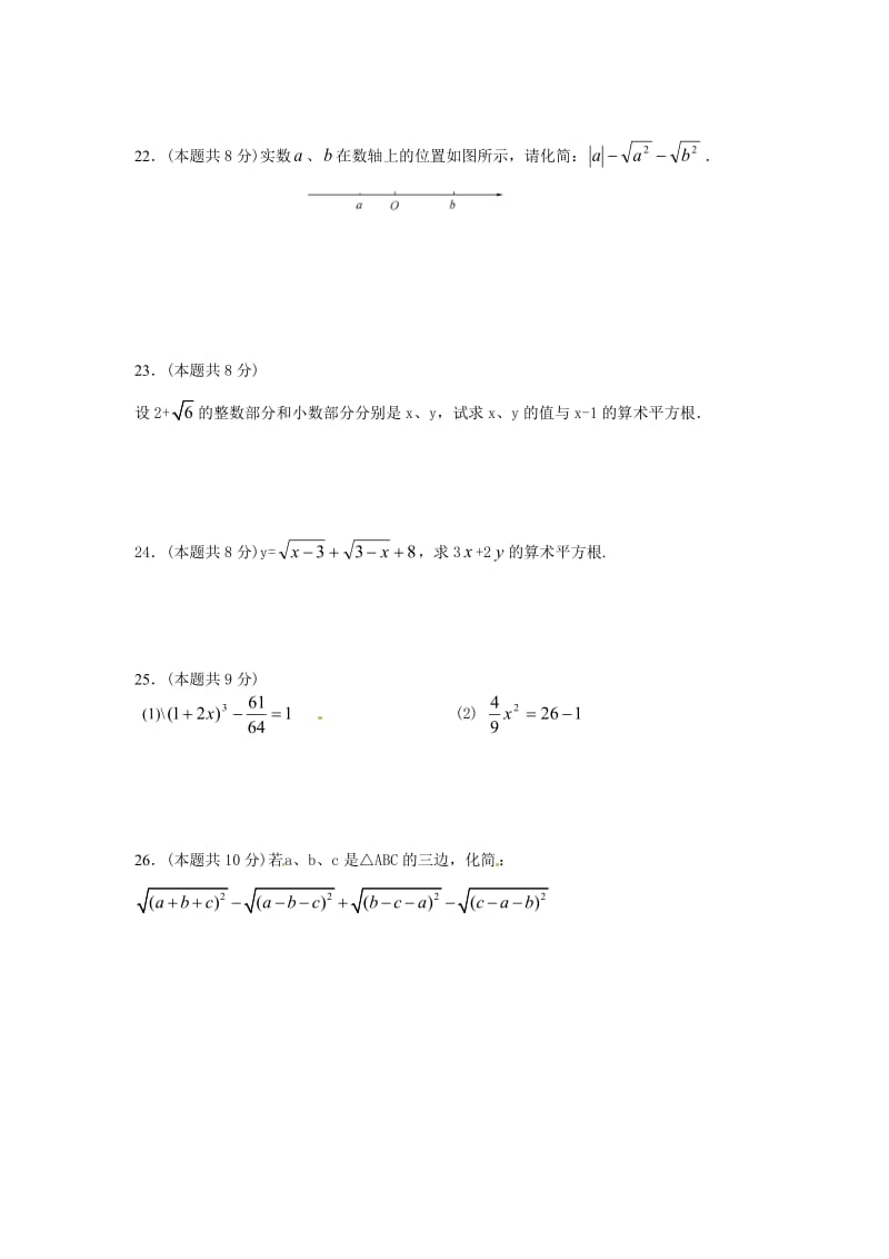 第四章综合测试卷B（实数）.doc_第3页