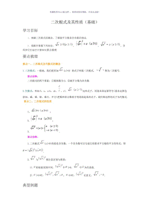 初二数学二次根式及其性质Word版.doc