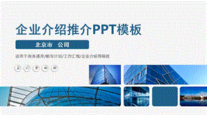 大气公司简介经典大气企业介绍经典大气模版PPT课件.pptx