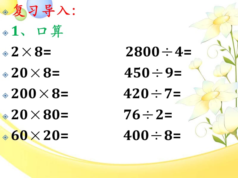 三位数除以一位数的估算.ppt_第2页