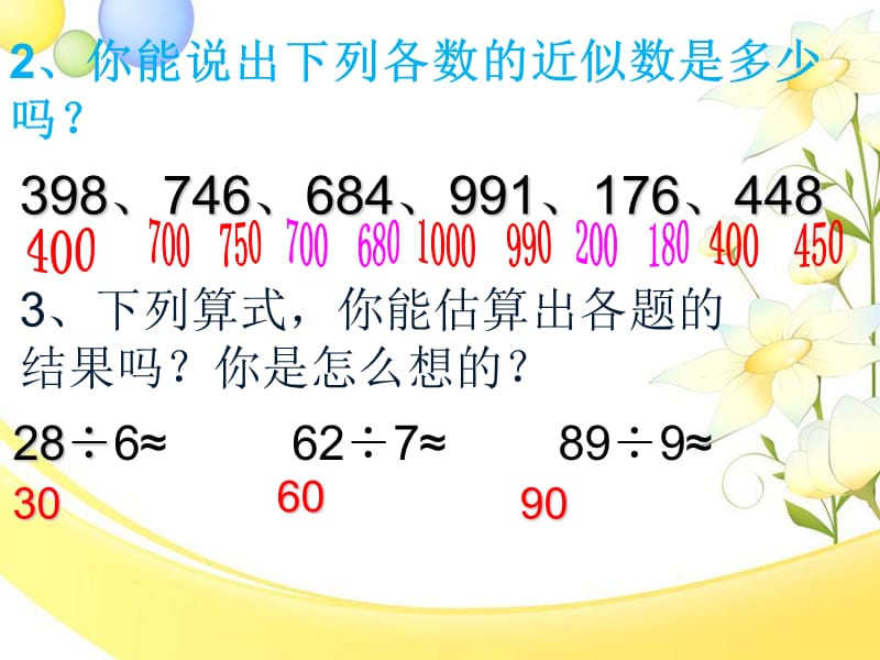 三位数除以一位数的估算.ppt_第3页