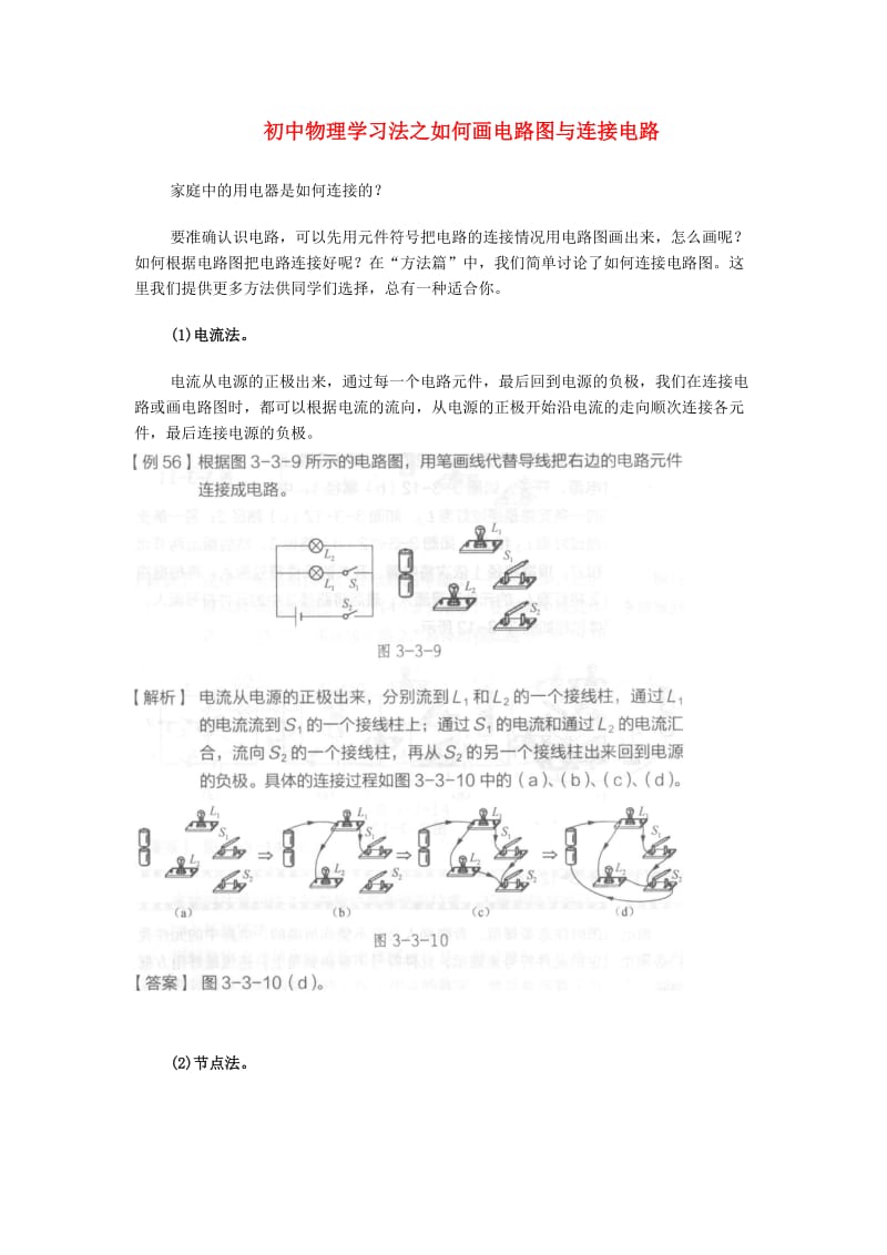 中考物理学习法如何画电路图与连接电路.doc_第1页