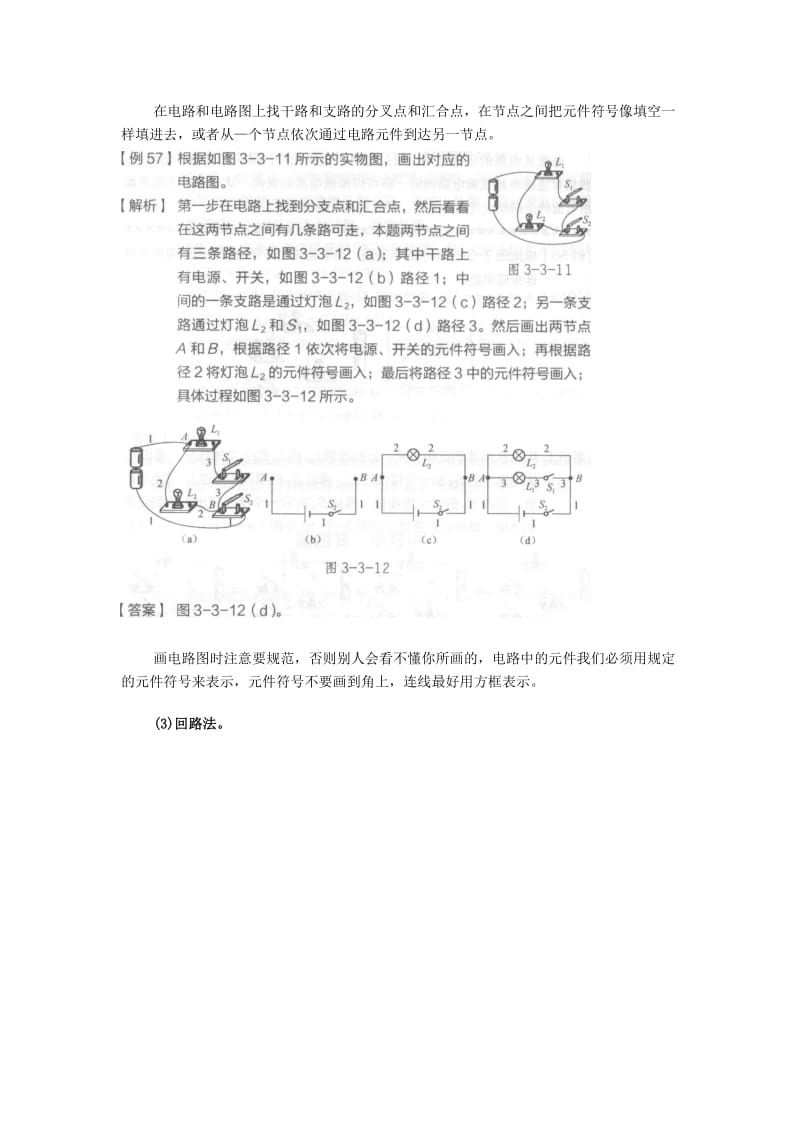 中考物理学习法如何画电路图与连接电路.doc_第2页