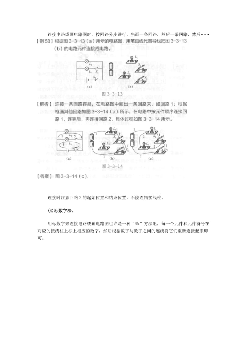 中考物理学习法如何画电路图与连接电路.doc_第3页