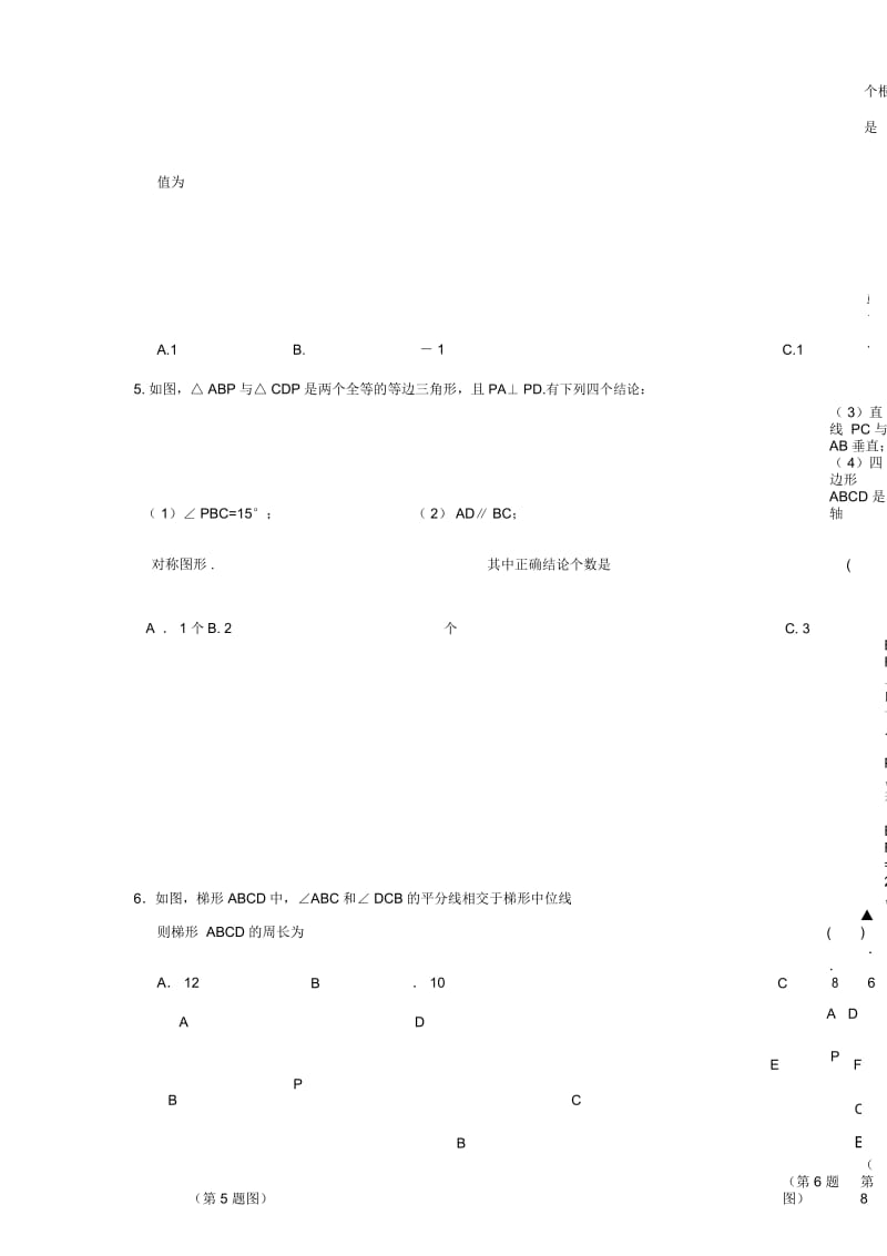 江苏省建湖实中教育集团2013届九年级数学上学期期期中试卷苏科版.docx_第2页