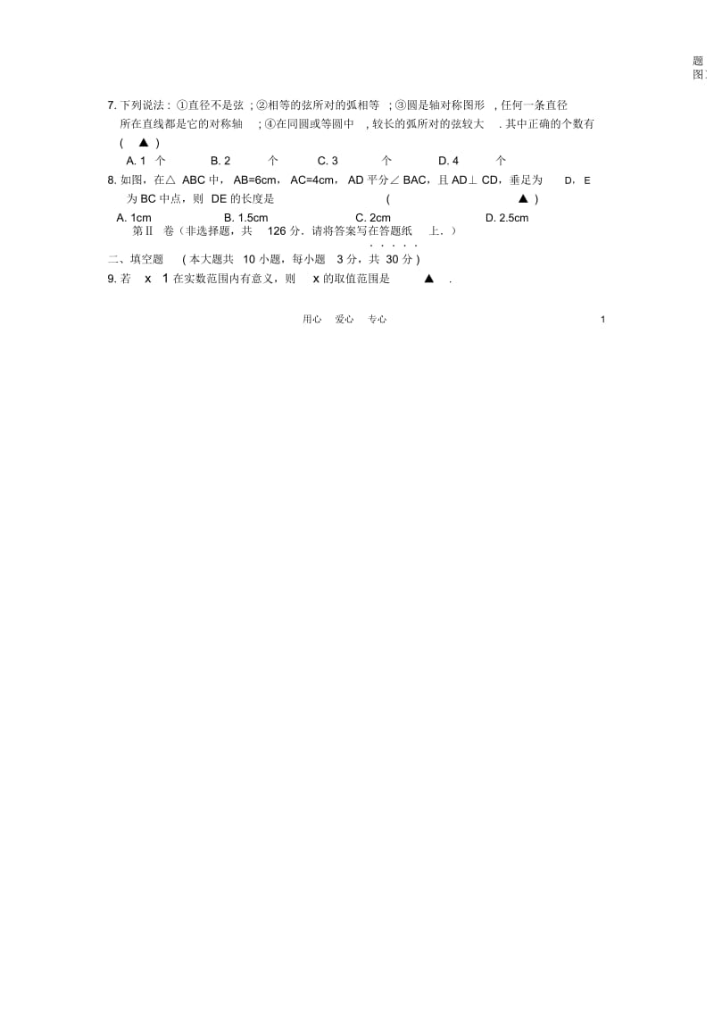 江苏省建湖实中教育集团2013届九年级数学上学期期期中试卷苏科版.docx_第3页