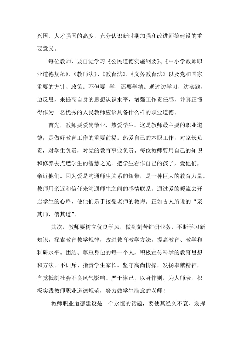 教师是学生心灵的铸造者是学生品格的塑造者.doc_第2页