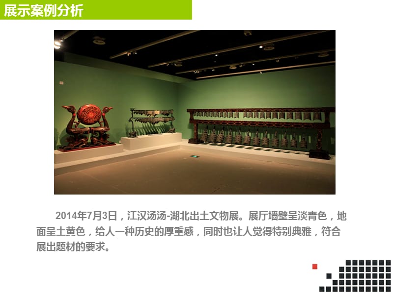 中国国家博物馆展示设计案例分析.ppt_第2页