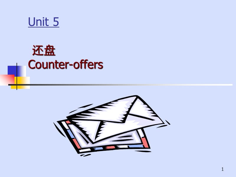 外贸英语函电unit5PPT课件.ppt_第1页