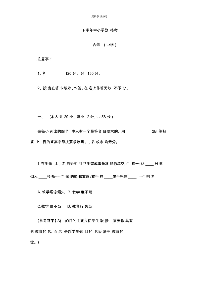 下半年教师资格考试综合素质试卷中学.docx_第2页