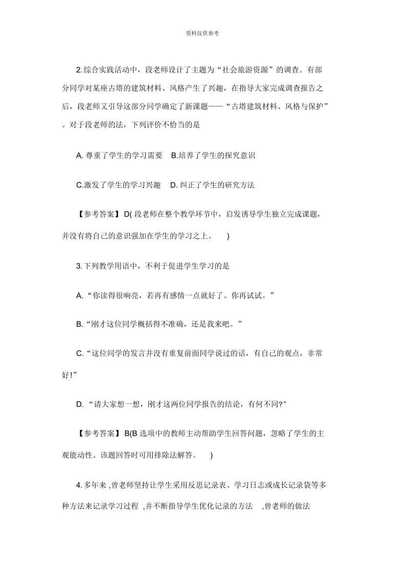 下半年教师资格考试综合素质试卷中学.docx_第3页