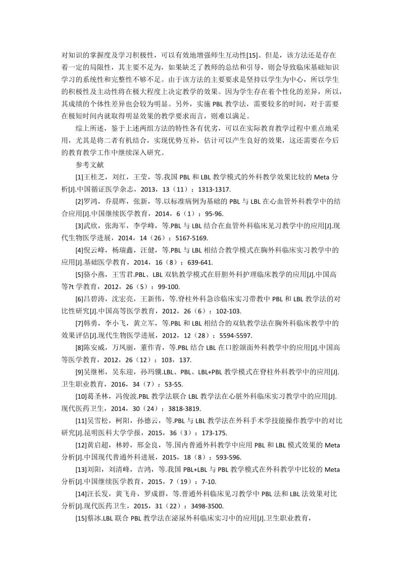 外科PBL教学法和LBL教学法的教学效果比较300字.docx_第2页