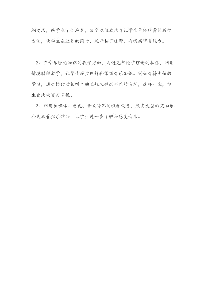 音乐教育反思.docx_第2页