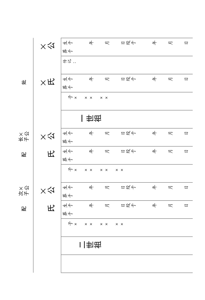 家谱电子版模板.doc_第2页