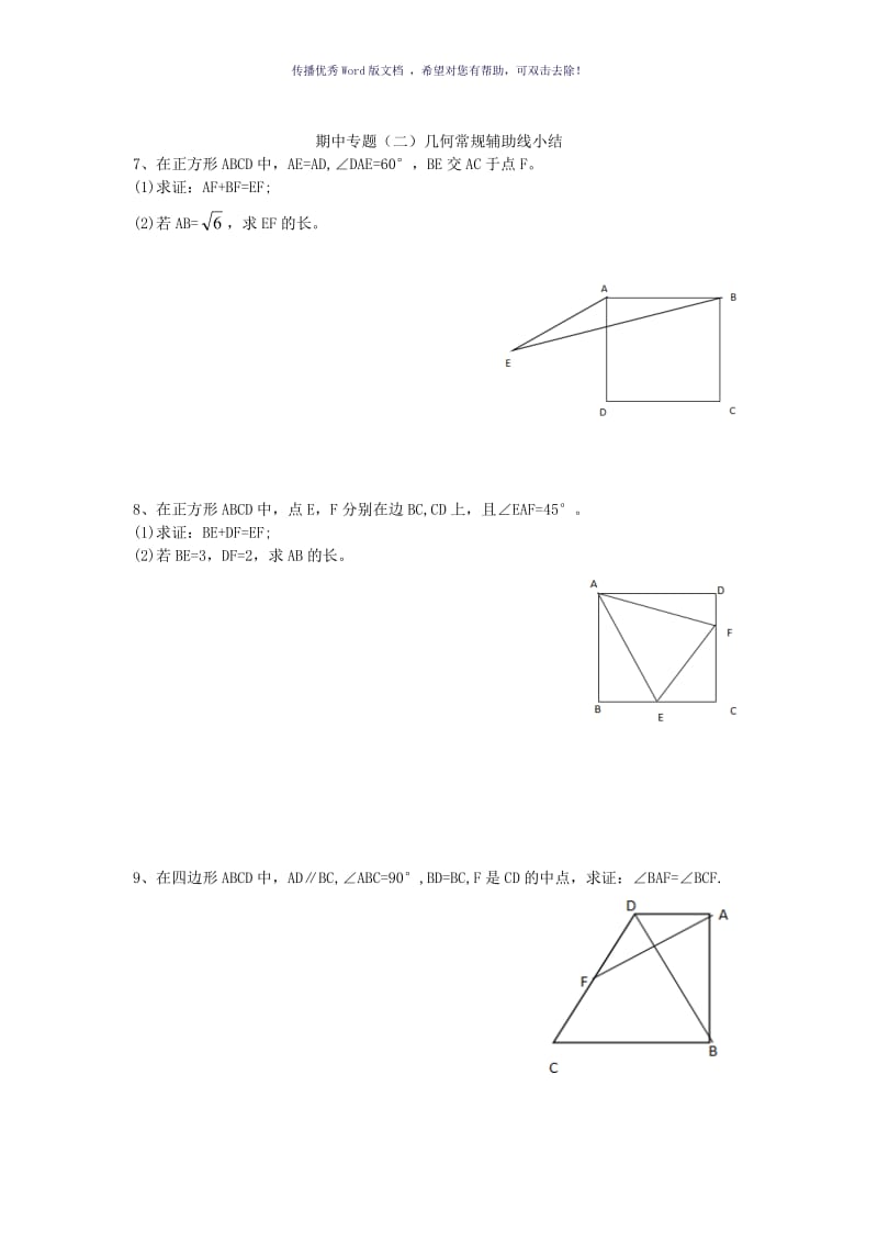 勾股定理和几何常规辅助线小结专题(初二)Word版.doc_第3页