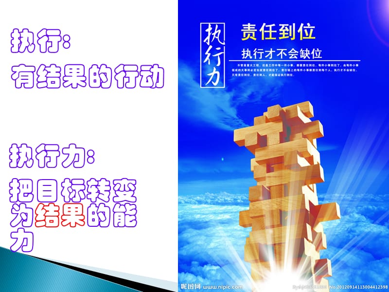 如何提高执行力班会课.ppt_第3页