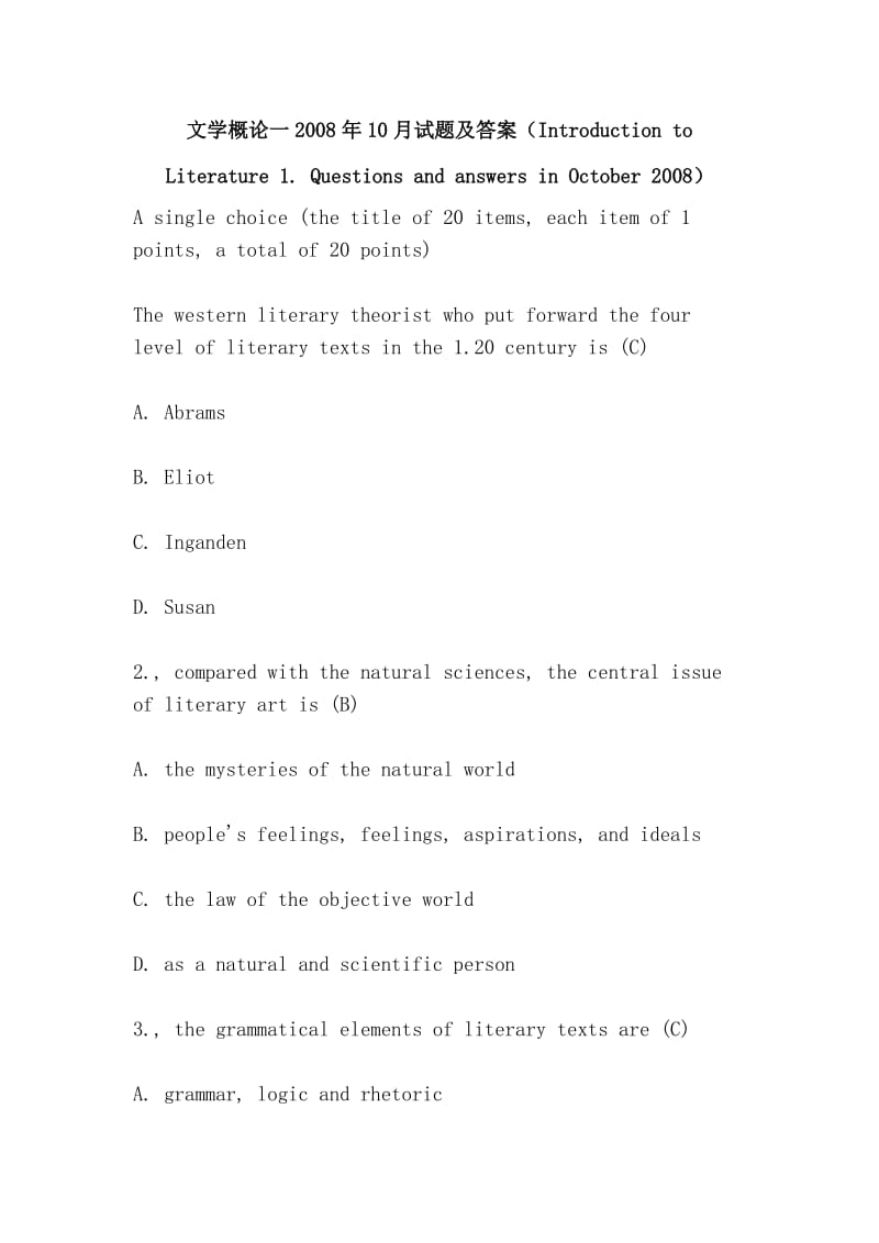 文学概论一2008年10月试题及答案（Introduction to Literature 1. Questions and answers in October 2008）.doc_第1页