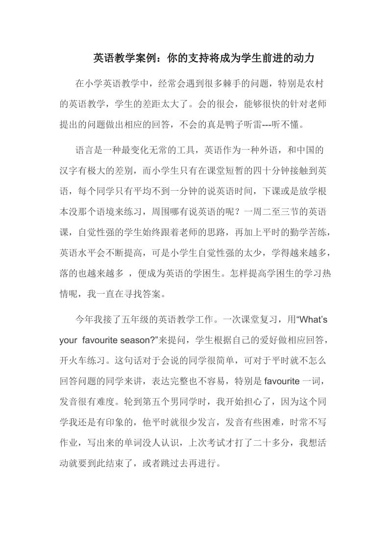 英语教学案例.docx_第1页