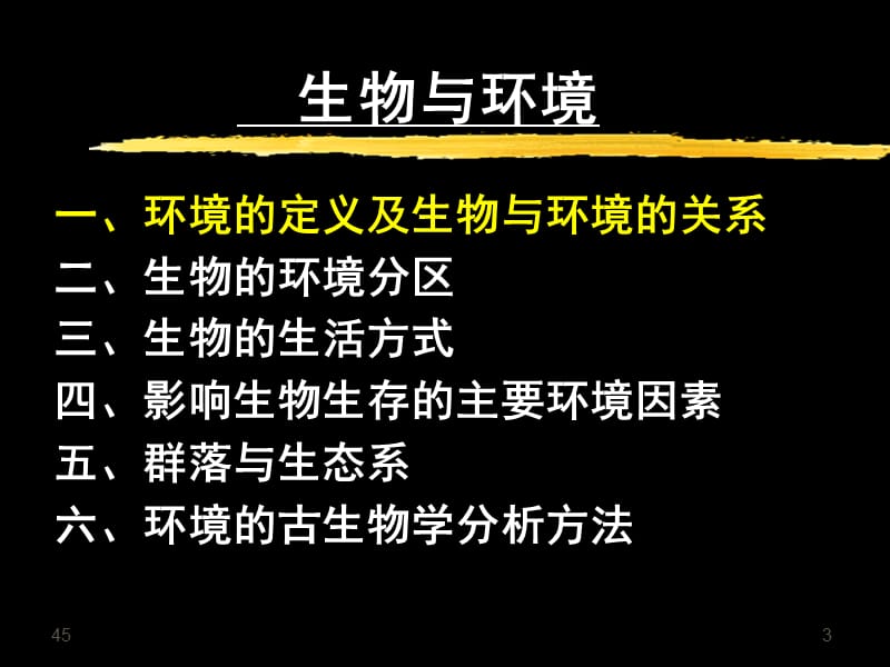 第6章--生物与环境PPT课件.ppt_第3页