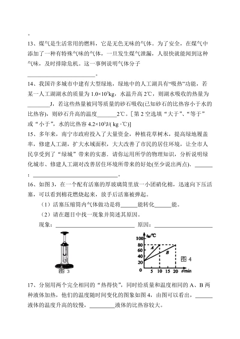 第十三章单元测试题.doc_第3页