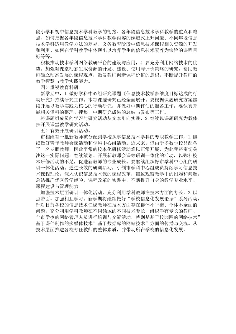 精品—20xx技术学科研训计划.doc_第2页